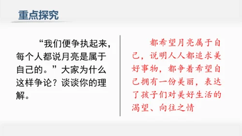 23  月迹   课件