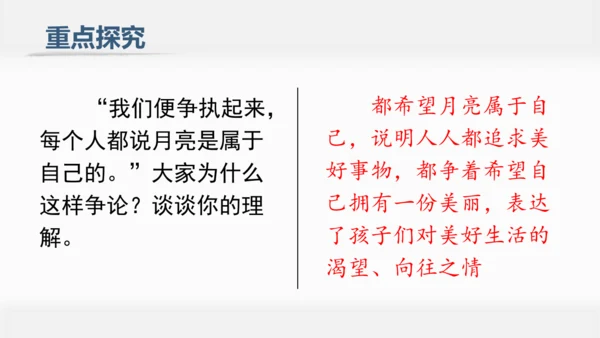 23  月迹   课件
