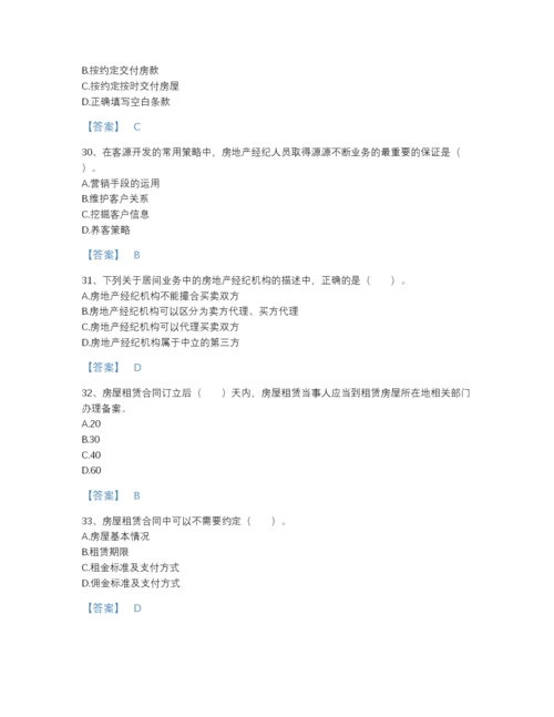 2022年中国房地产经纪协理之房地产经纪操作实务评估题库附解析答案.docx