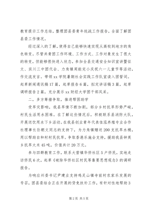 乡镇挂职副书记述职报告范文.docx