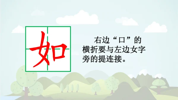 -统编版2024-2025学年二年级语文上册同步精品语文园地五  课件