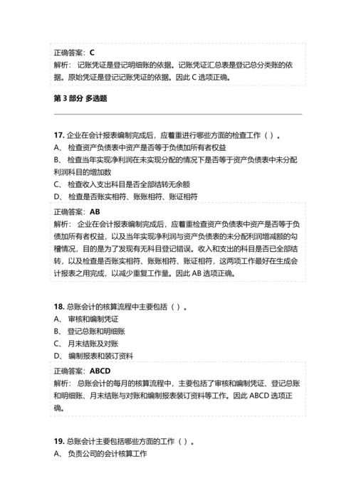 会计继续教育《总账会计》考试题库及参考答案精华版.docx