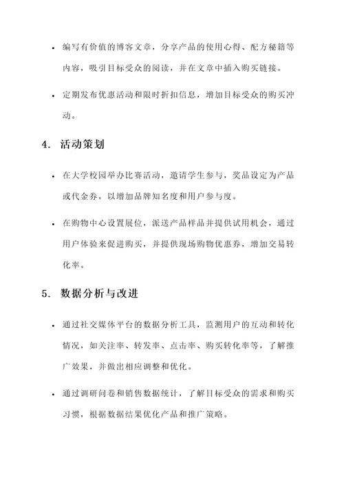 6步推广营销方案