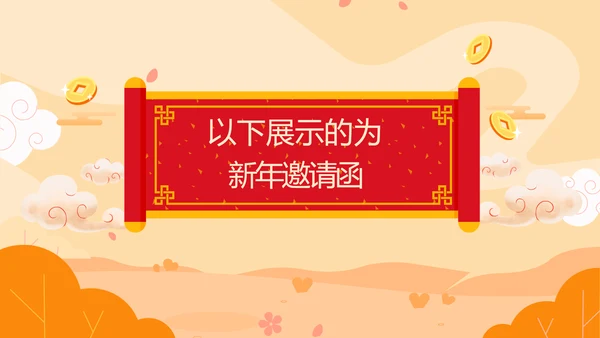 新年快乐电子贺卡2023兔年拜年PPT