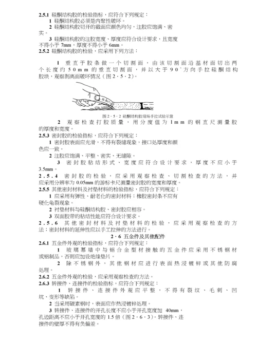 玻璃幕墙工程质量检验标准(35)(1).docx