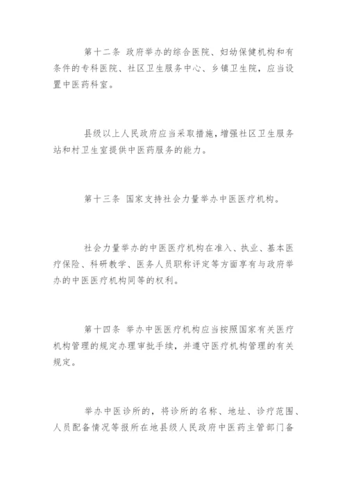 《中华人民共和国中医药法》全文.docx