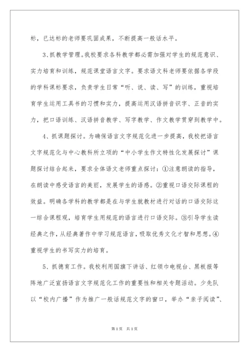 2022学校语言文字工作总结.docx