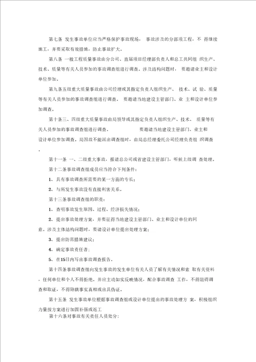 工程质量事故报告处理制度