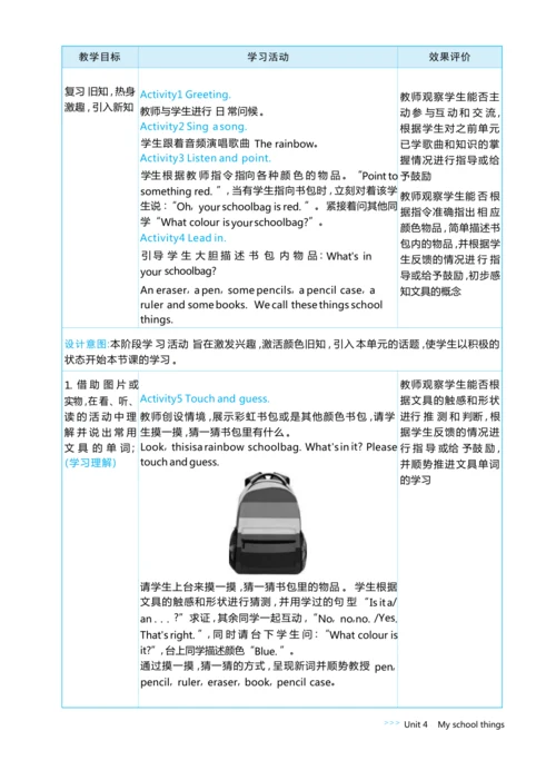 Unit 4 My school things单元整体教学设计5课时