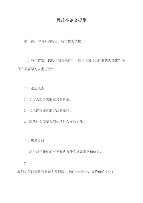 思政小论文提纲