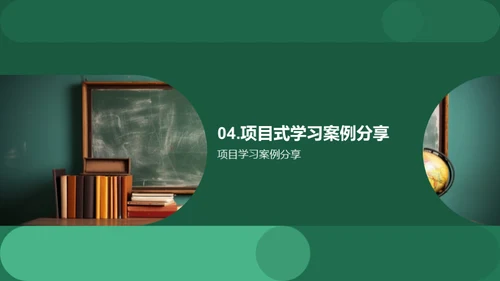 项目式学习探析