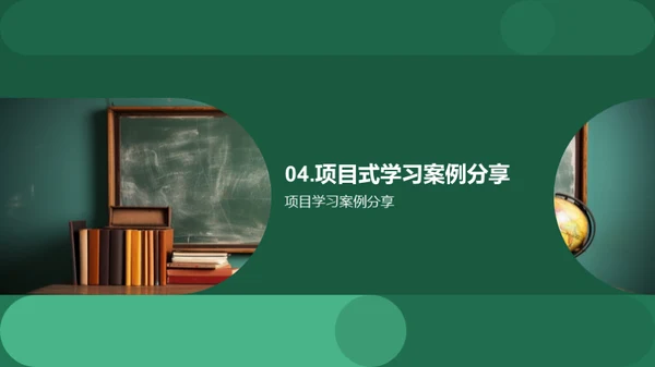 项目式学习探析