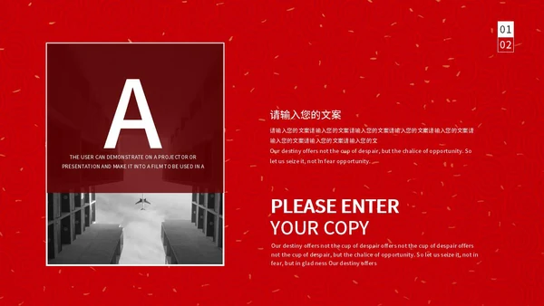 红色简约项目启动仪式PPT模板