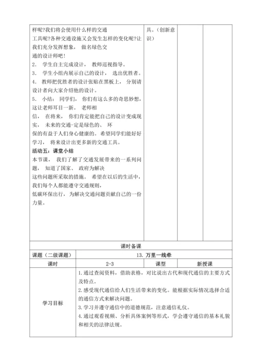 【大单元教学设计】统编版三年级下册道德与法治 第四单元备课教案