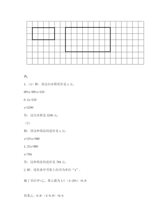 西师大版数学小升初模拟试卷及答案【考点梳理】.docx