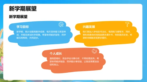 我的暑假生活记录PPT模板