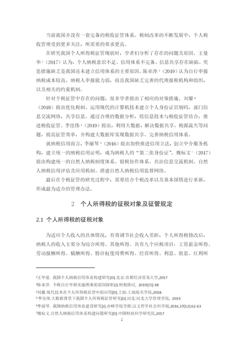 B2016042119许婕琳-论文.docx