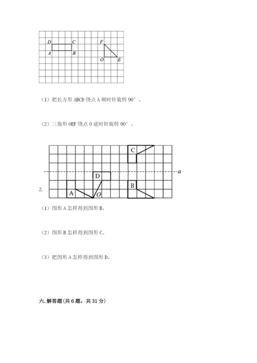 人教版五年级下册数学期末测试卷及参考答案【考试直接用】.docx