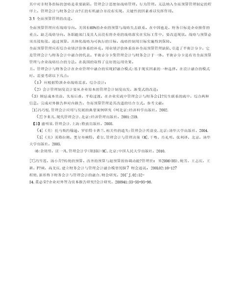 新形势下管理会计与财务会计的融合