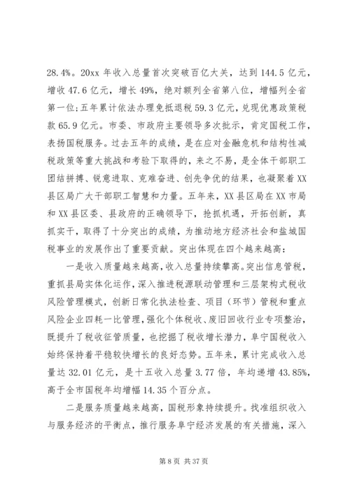 县国税工作会议讲话.docx