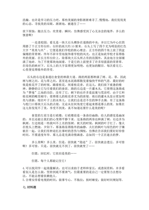 部编版三年级上册道德与法治期中测试卷及参考答案【巩固】.docx