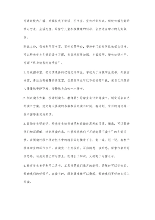 浅谈农村留守儿童自主学习教育对策.docx