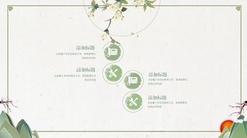 中国风淡绿色花鸟古意通用PPT模板