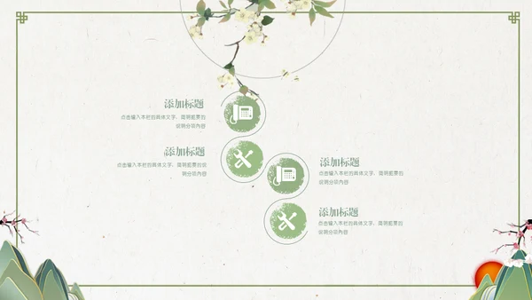 中国风淡绿色花鸟古意通用PPT模板