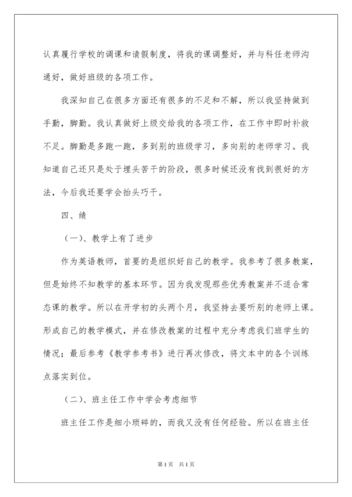 2022简短的教师个人述职报告.docx