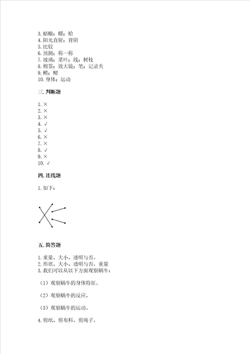 教科版一年级下册科学期末测试卷b卷word版