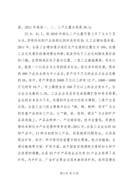 副县长在工业大会讲话.docx