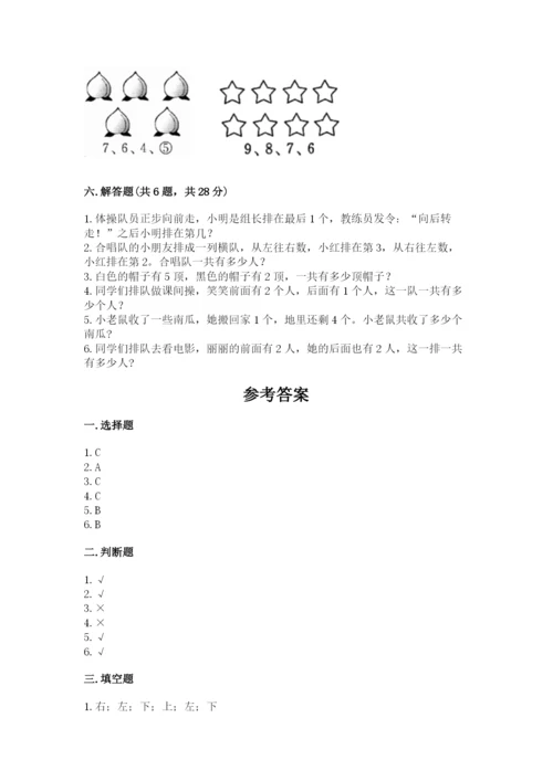 人教版一年级上册数学期中测试卷及完整答案【名师系列】.docx