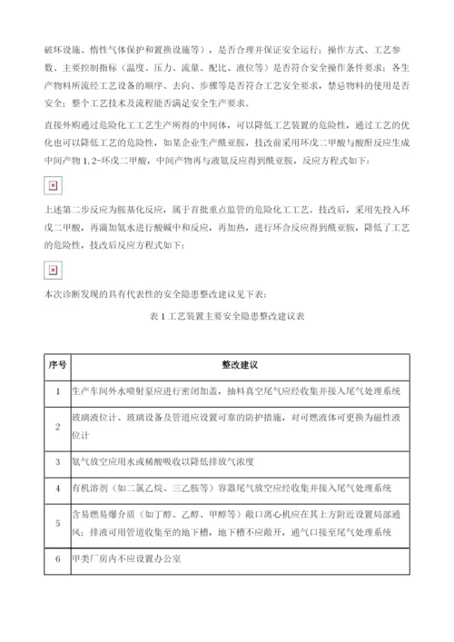 化工园区企业安全设计诊断.docx