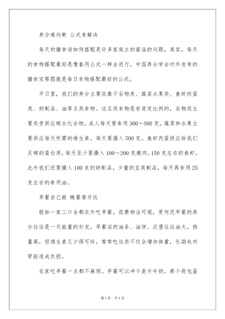 2022一日三餐如何营养配餐.docx