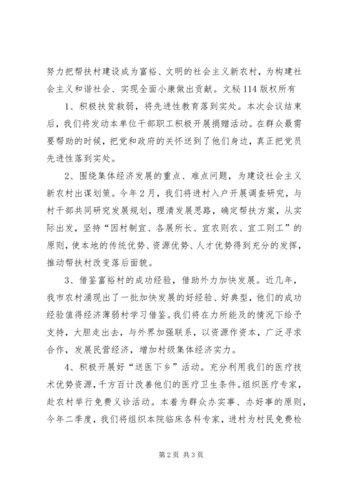 医院在百村帮村动员会上的讲话 (2).docx