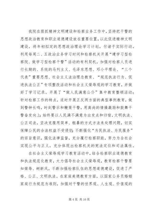 检察院争创省级文明单位汇报材料.docx