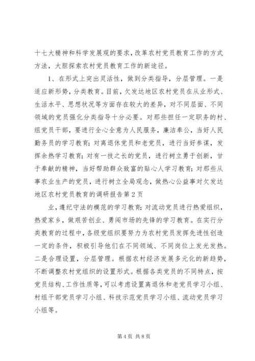 对欠发达地区农村党员教育的调研报告 (6).docx