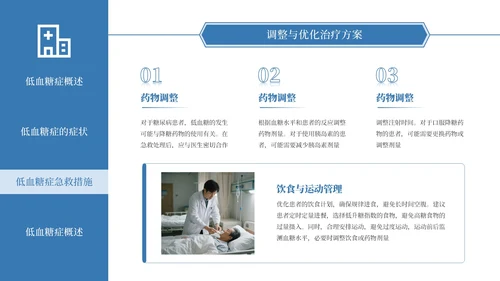 蓝色商务医疗通用PPT模板