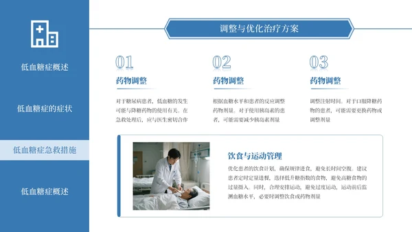 蓝色商务医疗通用PPT模板