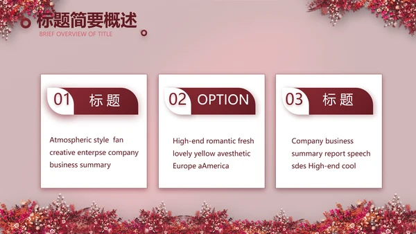 红色喜庆中式婚礼策划宣传PPT动态