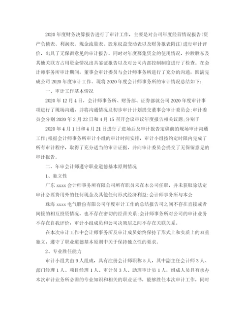 精编之事务所审计员个人年度总结范文.docx