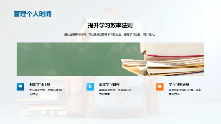 初中生活掌控手册