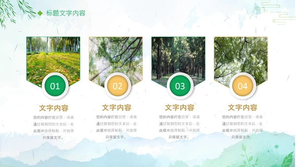 清新绿色清明节踏青PPT模板