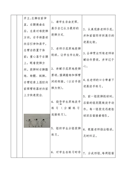 原地投掷纸球教学设计