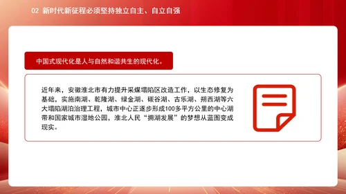 中国式现代化必须坚持独立自主自立自强专题党课PPT