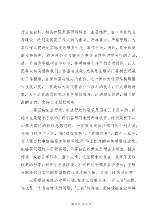 县委书记在中省直部门领导座谈会上的讲话 (2).docx