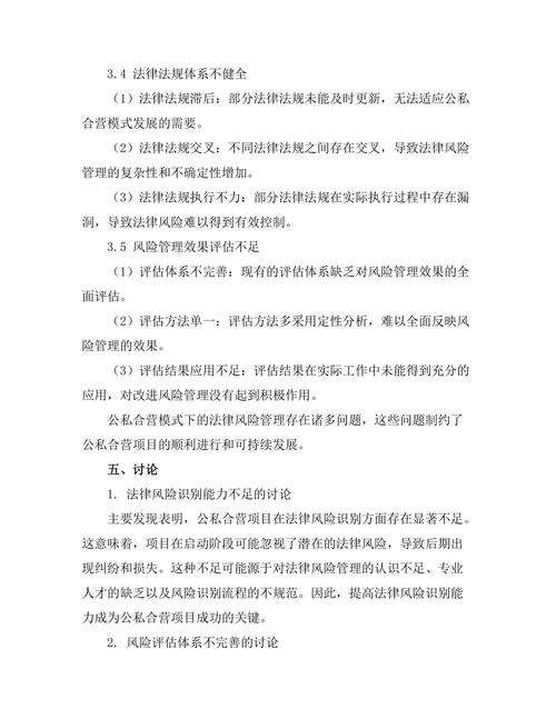 公私合营模式下的法律风险管理