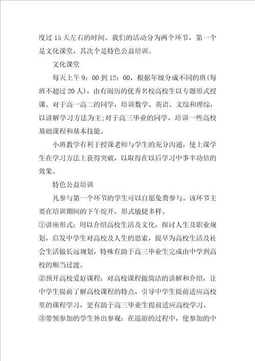 校园公益的策划方案3篇