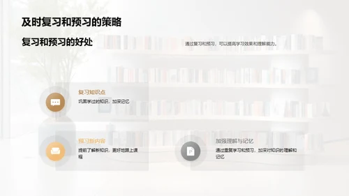 掌握四年级学习之道