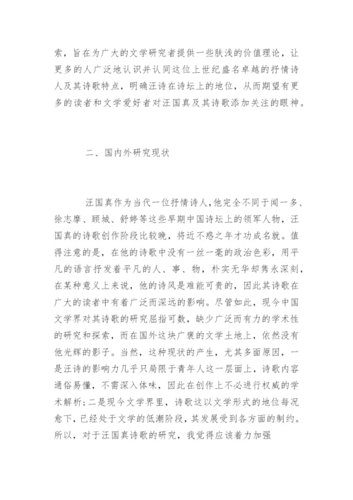 论文开题报告优秀篇.docx
